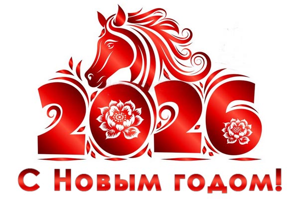 Центр гистологических исследований Histoscope поздравляет врачей и пациентов в Новым годом!