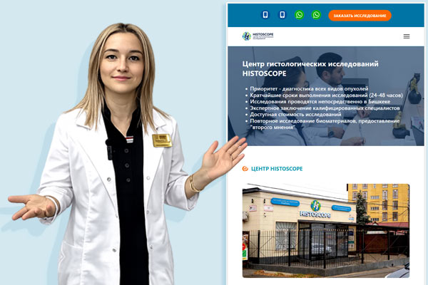 Сайт Центра Histoscope начал работу. В добрый путь!