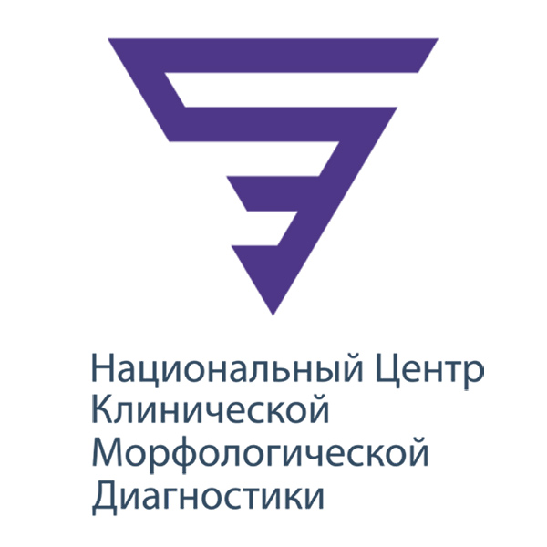 Национальный Центр клинической морфологической диагностики